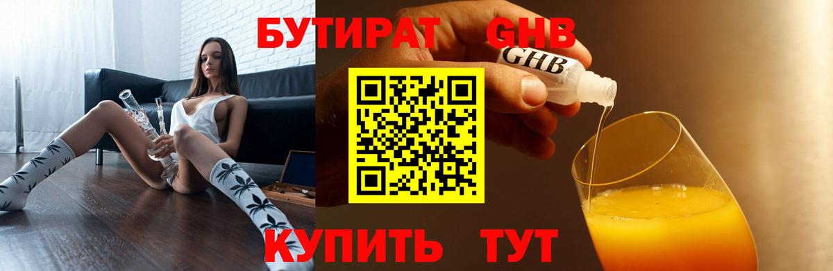 Всеволожск  Бутират BDO 33%  Вход с VPN 