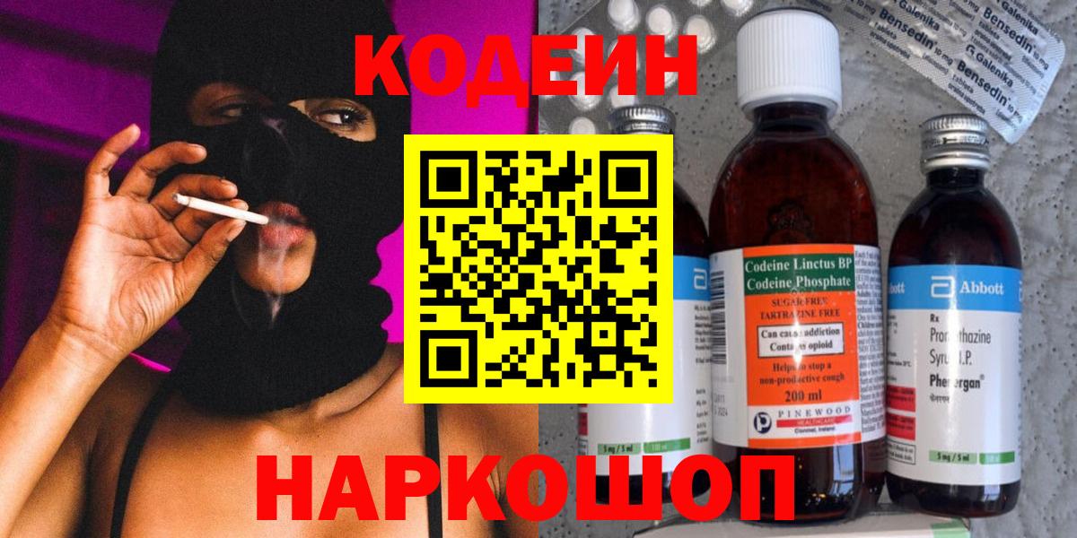 Codein напиток Lean (лин)  Codein напиток Lean (лин)  Всеволожск  Вход с VPN 